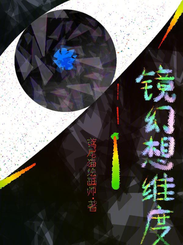 幻想新维度什么平台