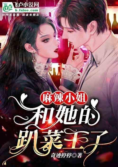 麻辣小姑娘