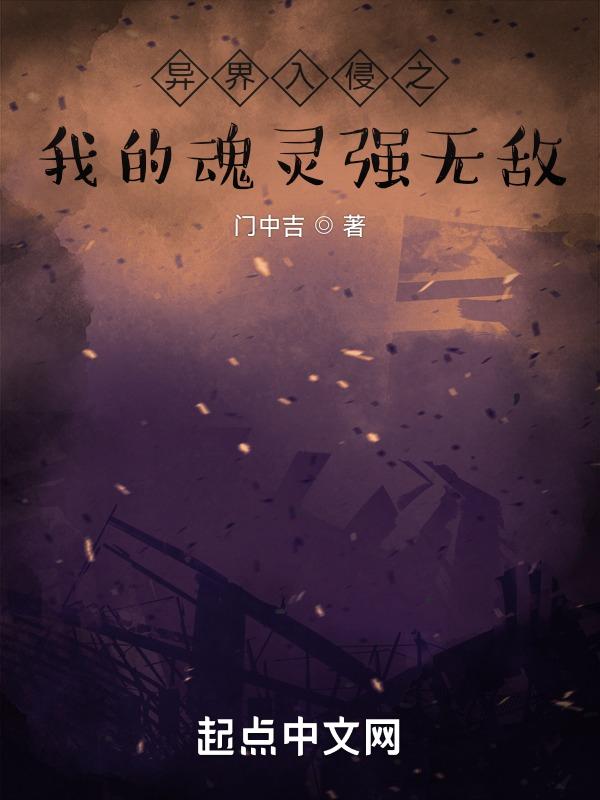 入侵异界我的技能有想法
