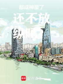 都成神豪了还不放纵吗?免费阅读全文