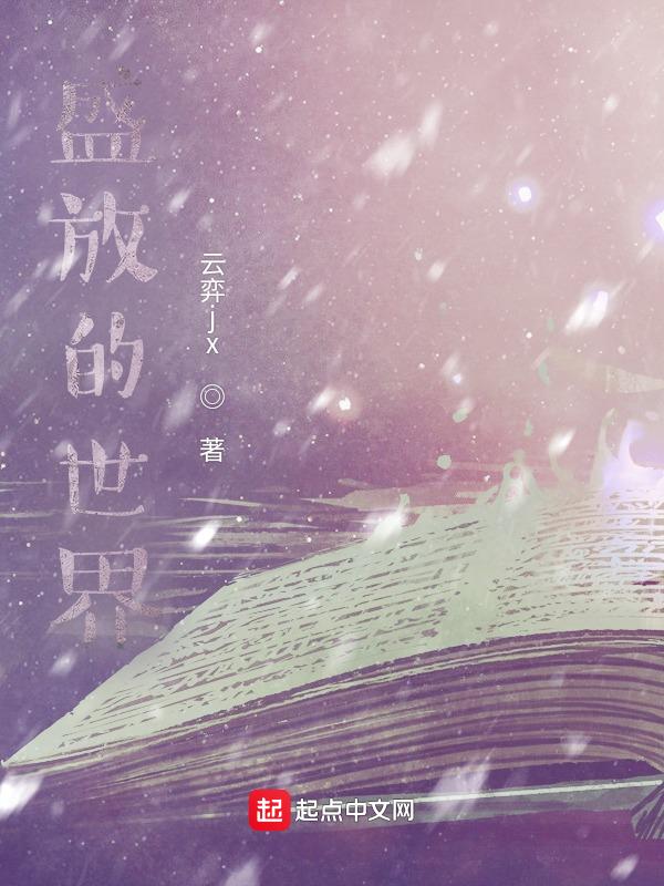 盛放是什么意思