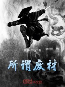 废材了什么意思