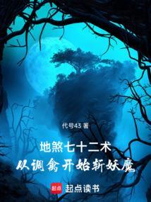 地煞七十二变出自哪里