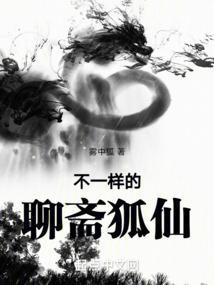 聊斋之狐仙剧情介绍