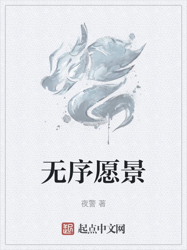 无序性是什么意思