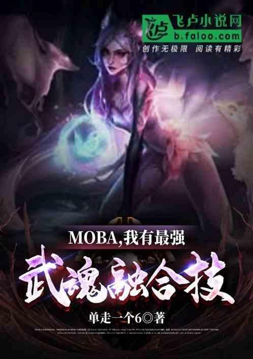 武魂融合技最多几个人