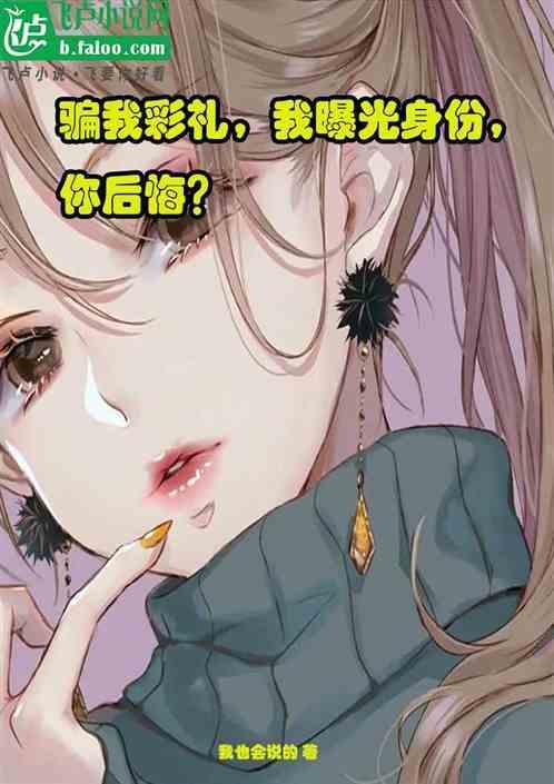 骗彩礼知乎