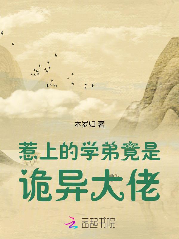 惹上偏执校草