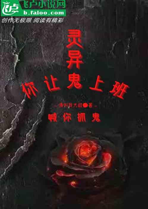 鬼喊抓鬼音频