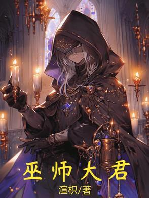 大巫师之杖好用吗