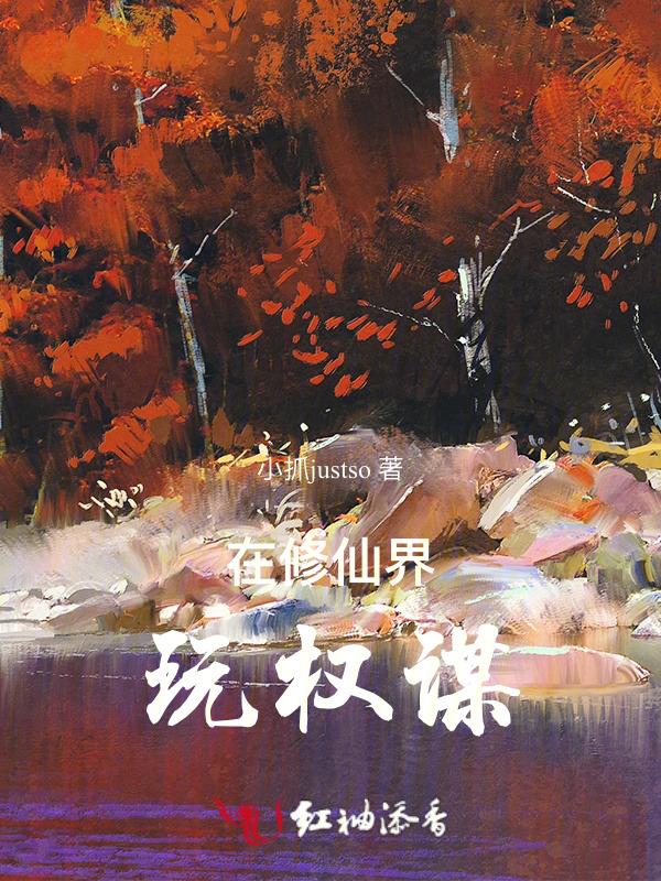 在修仙世界养崽
