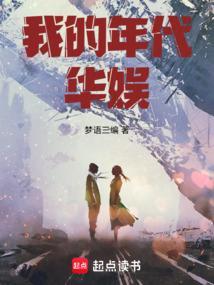 华娱之黄金年代