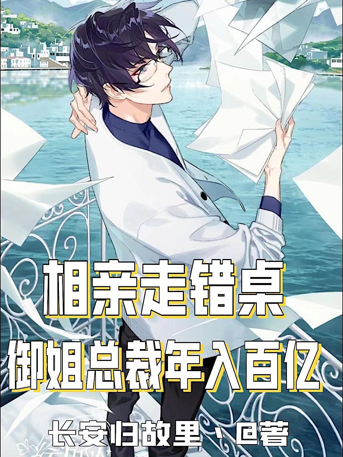 相亲乌龙