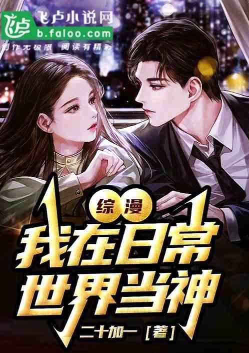 我在综漫日常当大佬txt百度