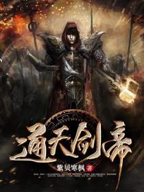 通天剑神