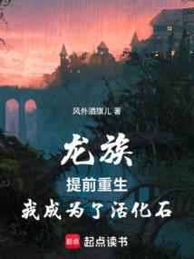 穿越重生成为了龙族的