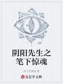 阴阳先生笔录免费阅读