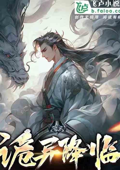 诡异系统