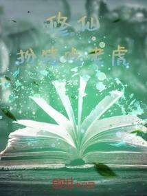 扮猪吃老虎的修仙文