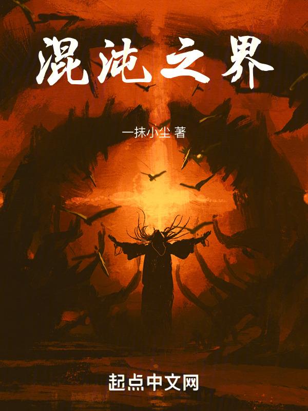 混沌之极