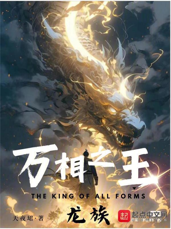 万相之王龙族大长老