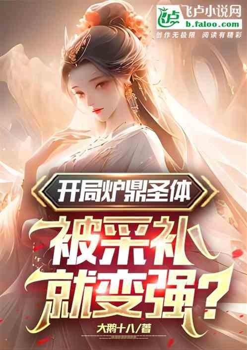 开局获得魅魔 千只鹤