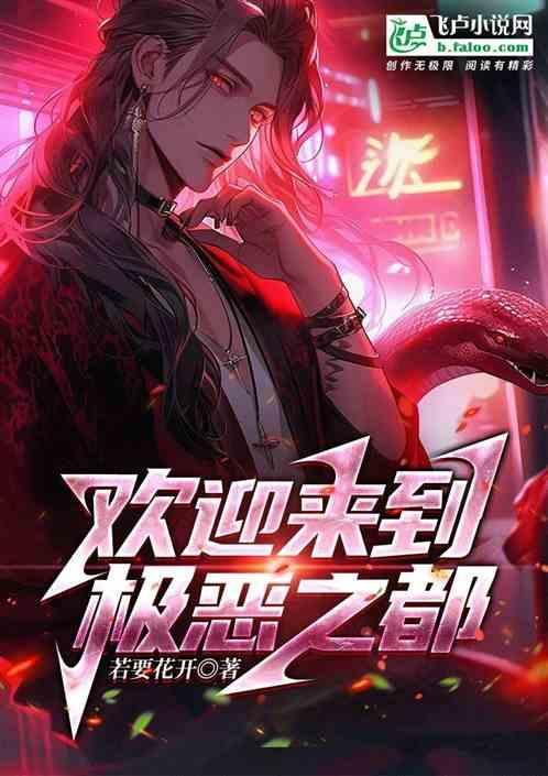 极恶之道通关