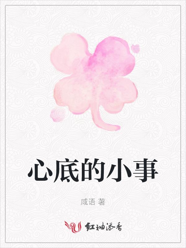 我心底的小秘密