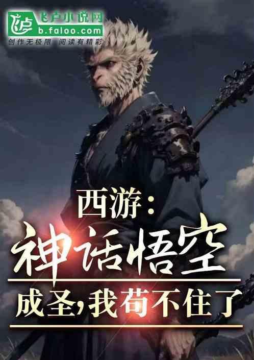 师傅的我苟不住免费