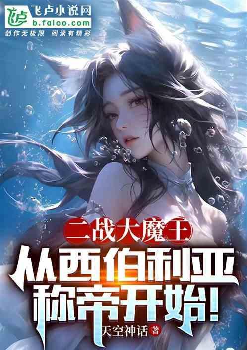 西伯利亚战争