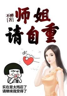 请自重!类似