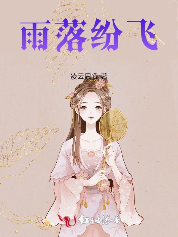 雨落云飞什么意思