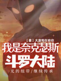 斗罗大陆之我是sans