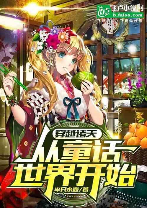 从诸仙穿越诸天