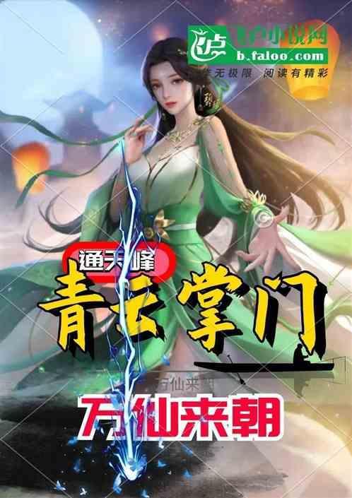 青云门万剑一
