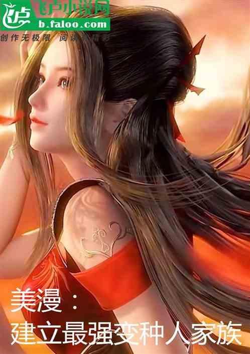 穿越美漫之终极变种人