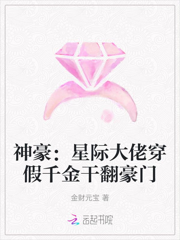 星际大佬穿越地球