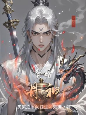 神级赘婿视频免费观看