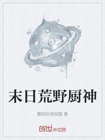 末日厨师