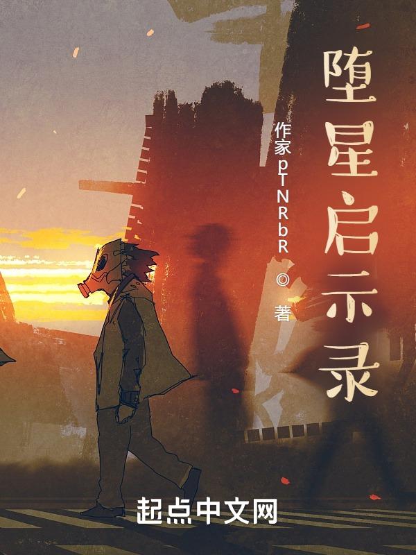 星钥启示录