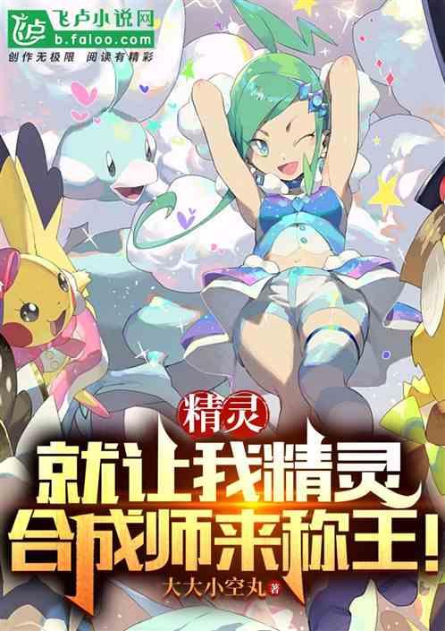精灵合成的游戏