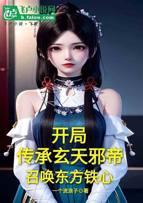 开局传承天师度