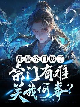 宗门被屠无人逃