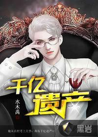 千亿遗产继承人韩剧大结局
