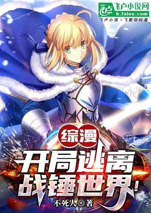 综漫开局逃婚