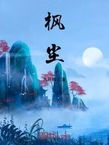 枫尘什么意思