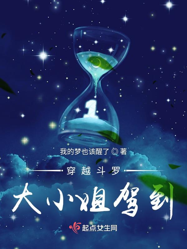 穿越斗罗大陆之