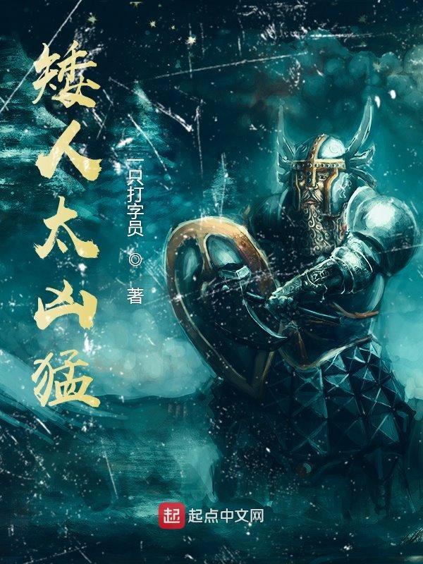 矮人flc
