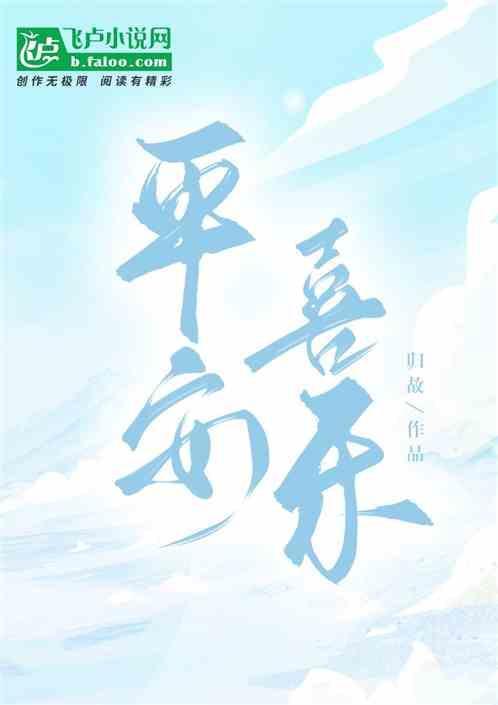 平安喜乐的英语