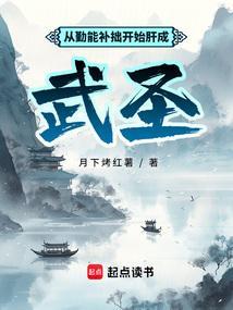 勤能补拙是什么